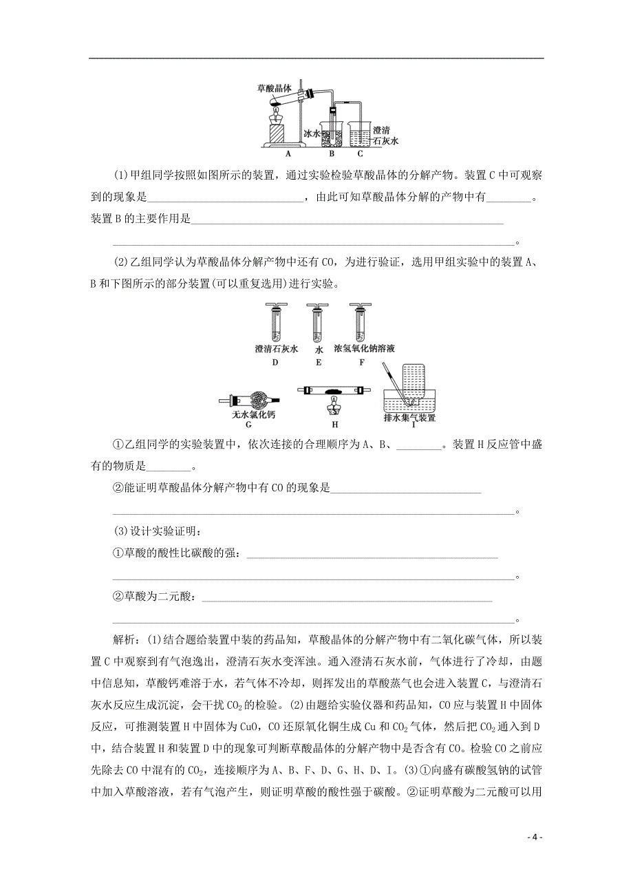 2018版高考化学一轮复习 第38讲 化学实验方案的设计与评价练习 新人教版_第4页