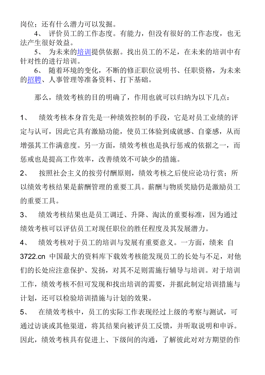 绩效考核的相关知识概述.doc_第3页