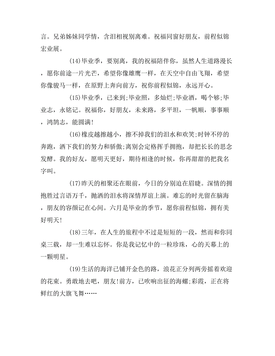 高中毕业赠言寄语_第3页