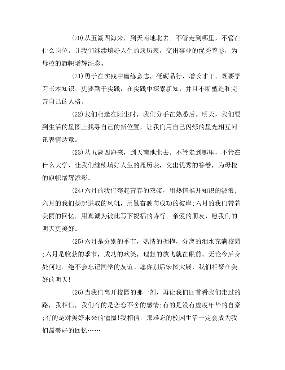 高中毕业赠言寄语_第4页