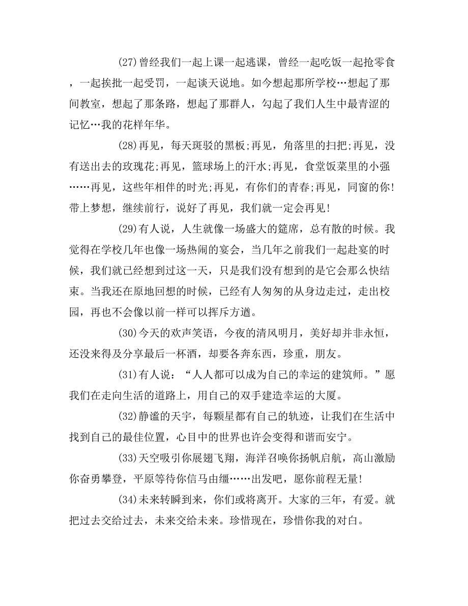 高中毕业赠言寄语_第5页