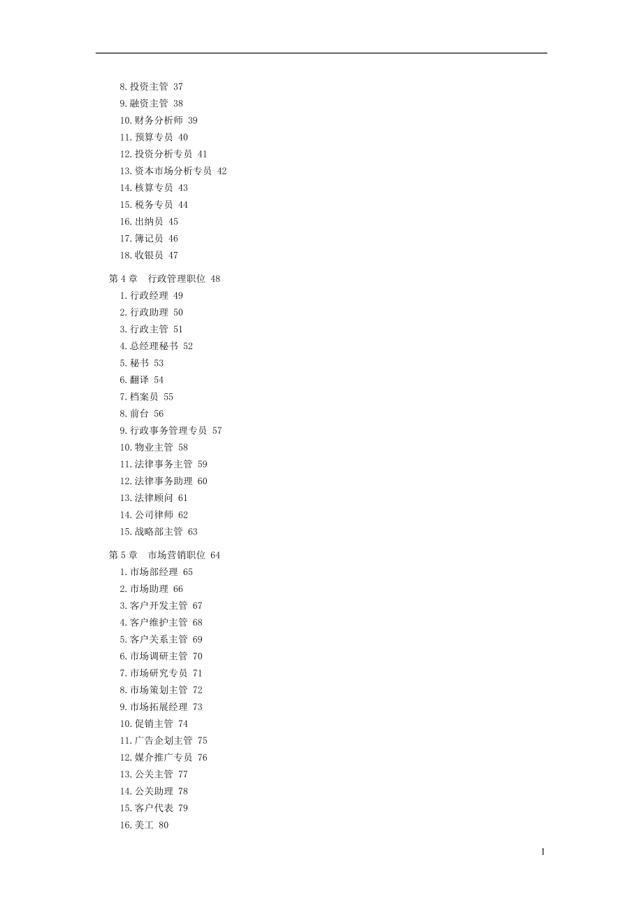 某企业各岗位绩效考核指标及岗位说明书范本.doc_第2页