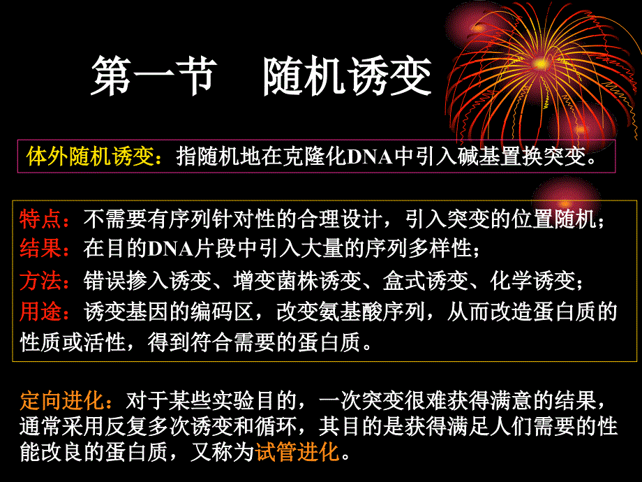 基因工程8-dna诱变(完整)_第3页