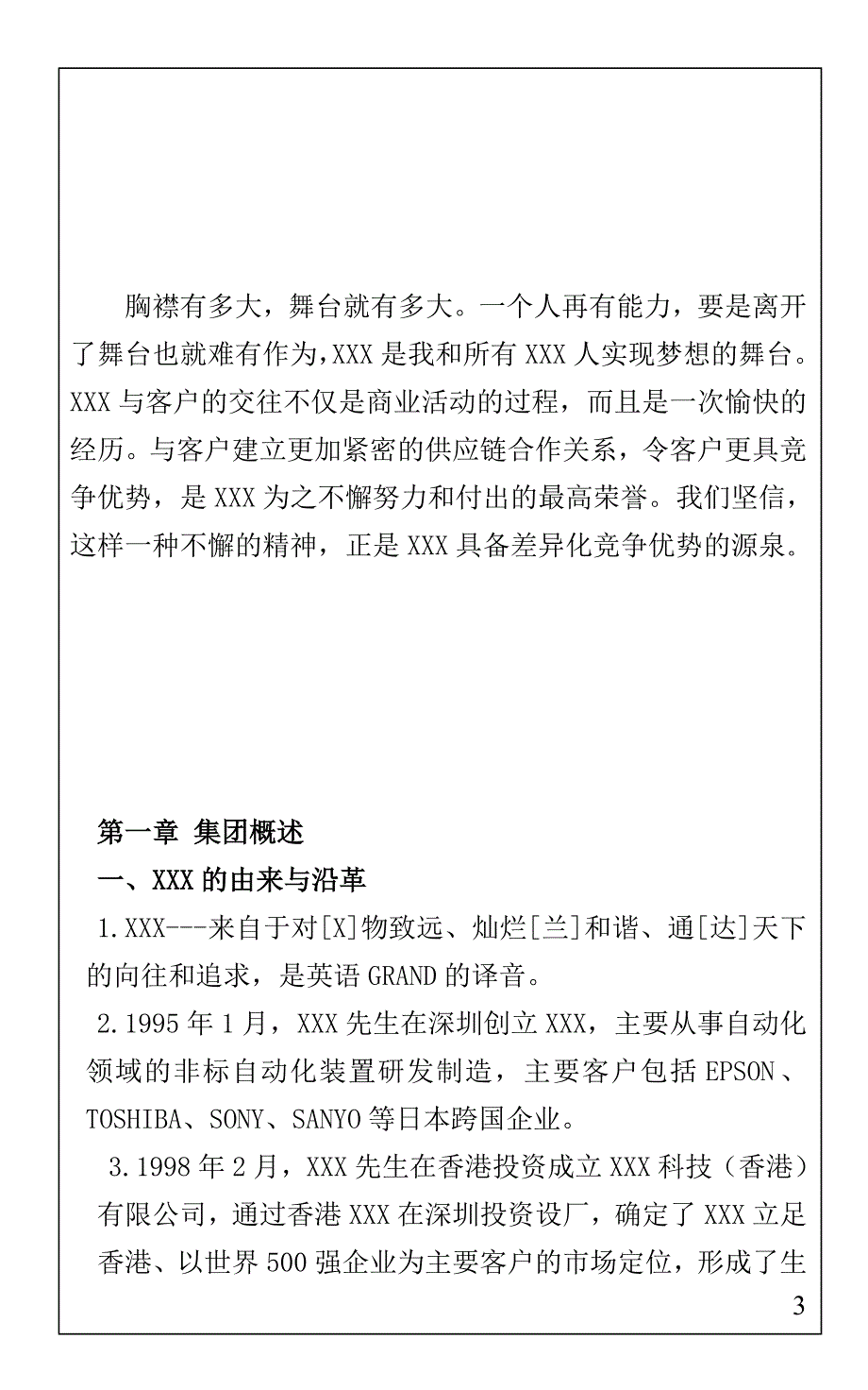 某公司员工手册_10_第4页