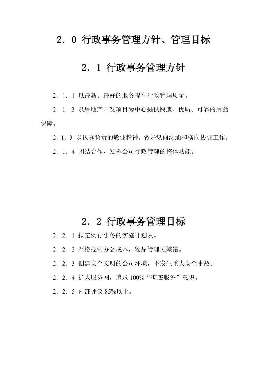 公司行政事务管理手册_1_第5页