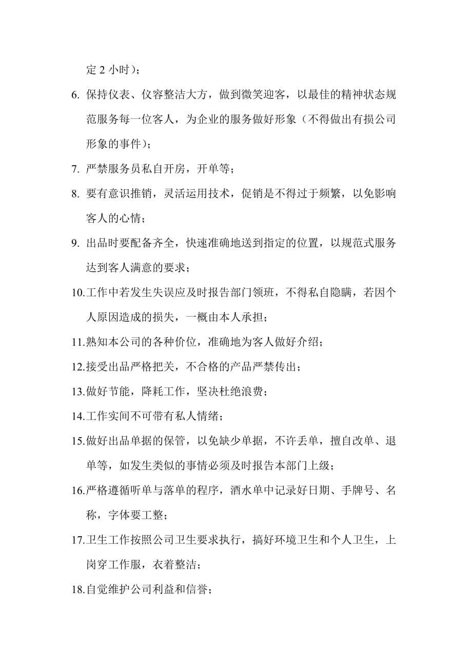 客房部主管领班服务员与吧员岗位说明.doc_第5页