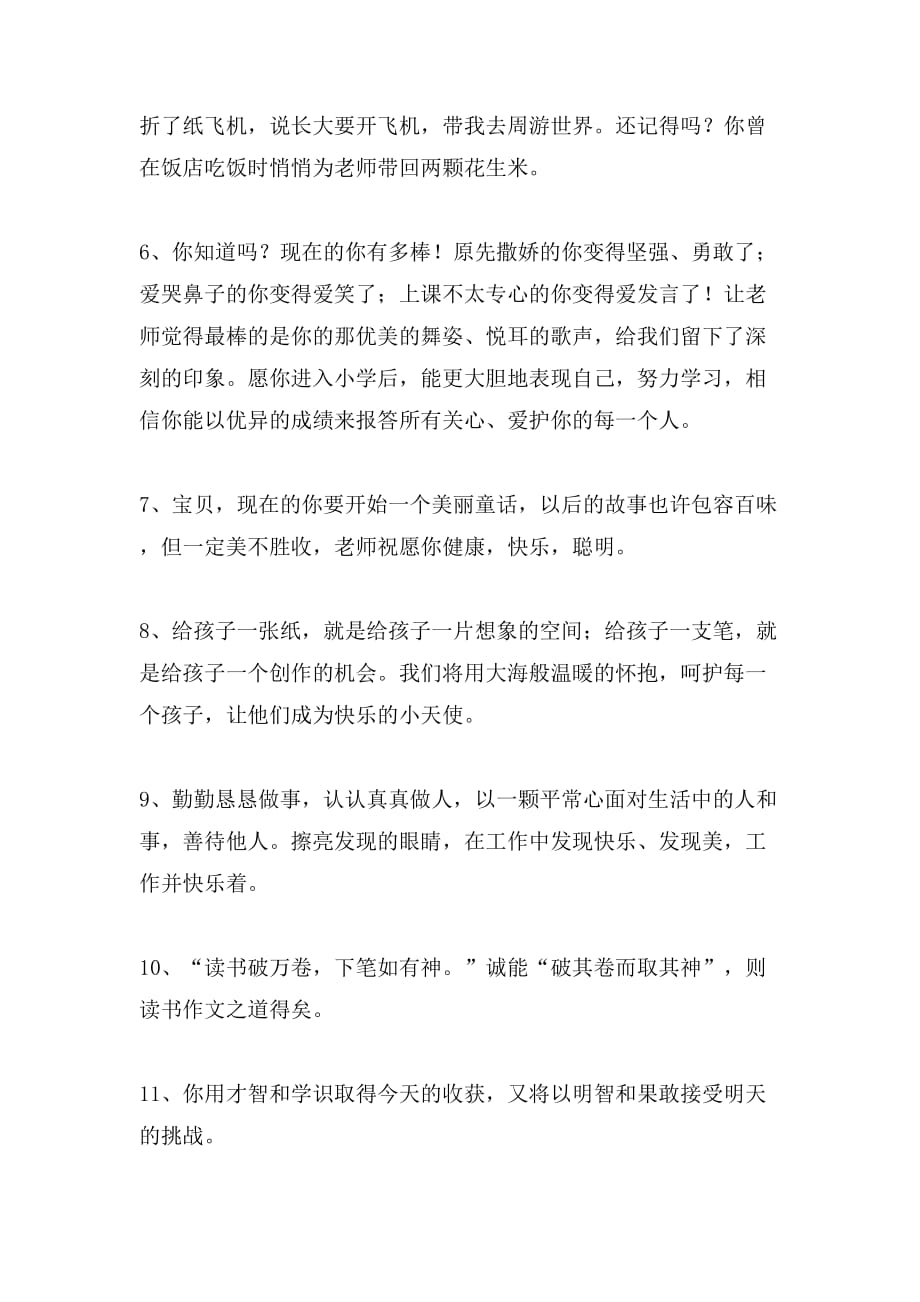 幼儿园托班教师经典励志的寄语_第2页