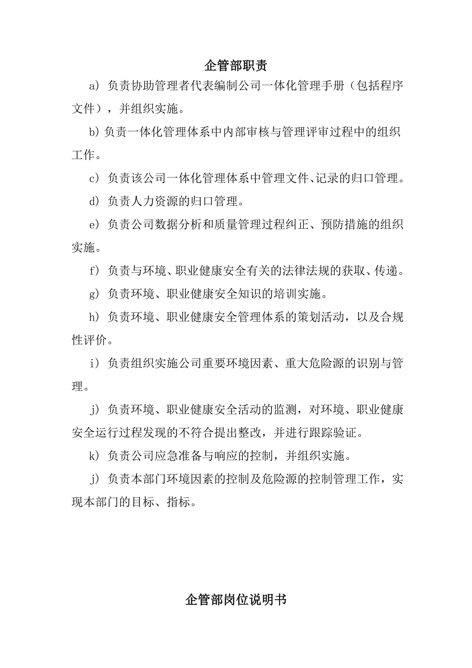 某丝网制造有限公司企管部工作手册.doc_第3页