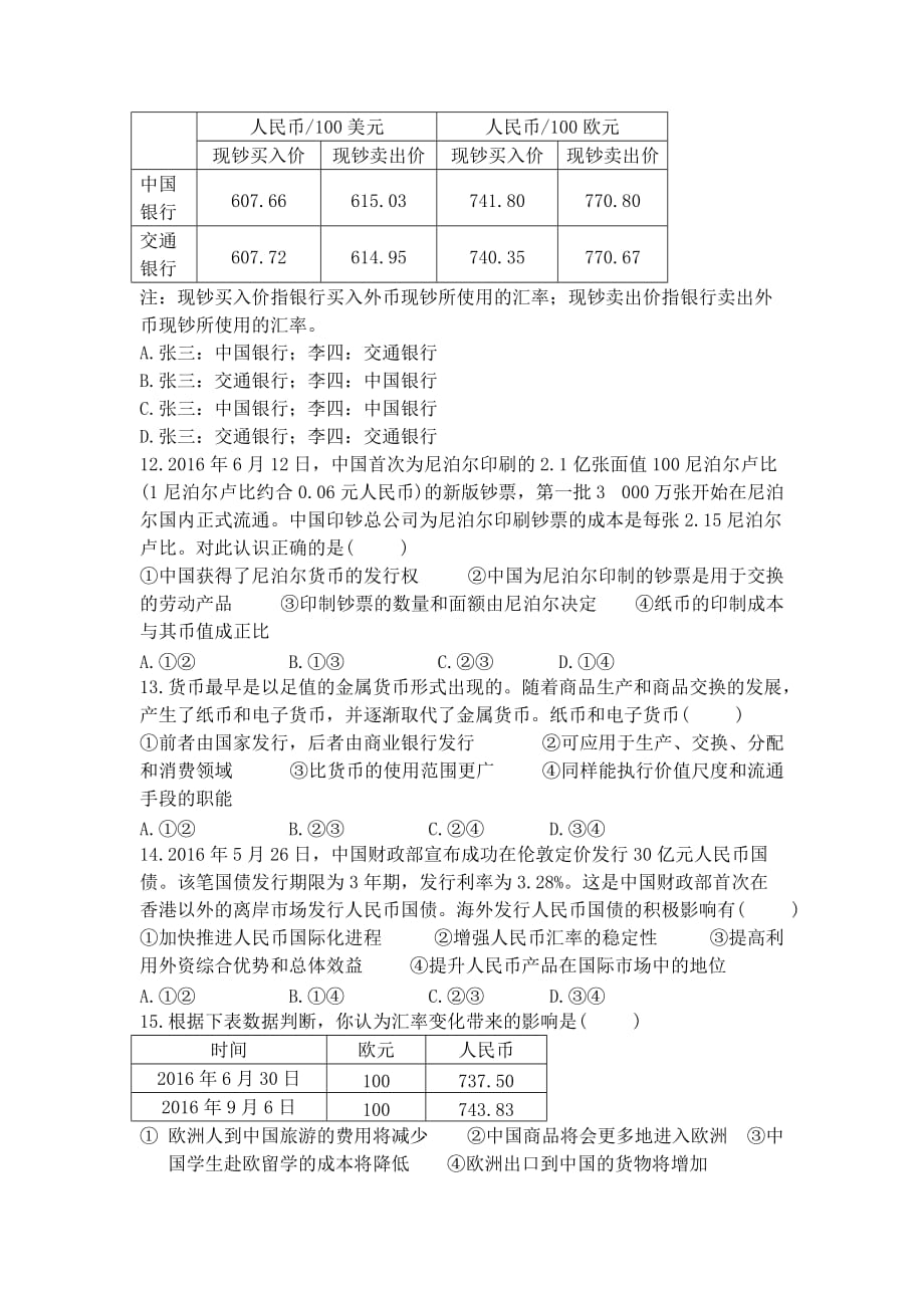 高考第12题对点特训（一）_第3页