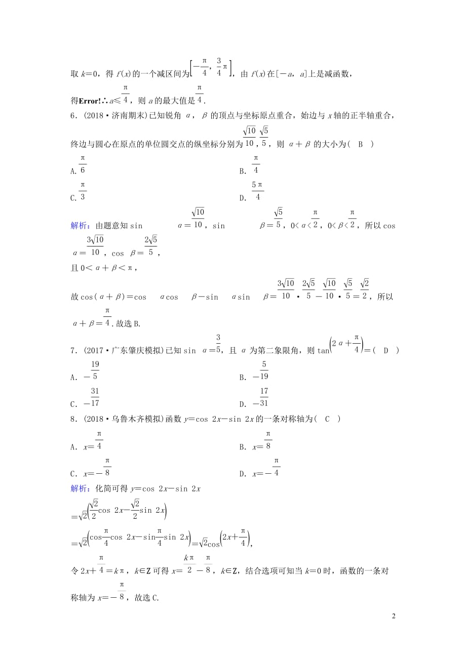 新课标2020年高考数学一轮总复习第三章三角函数解三角形3_5两角和与差的正弦余弦和正切公式课时规范练理含解析新人教a版_第2页