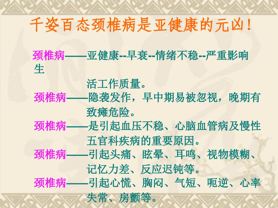 浅谈颈椎病康复治疗刘艳红_第3页