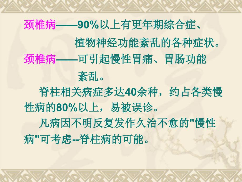 浅谈颈椎病康复治疗刘艳红_第4页