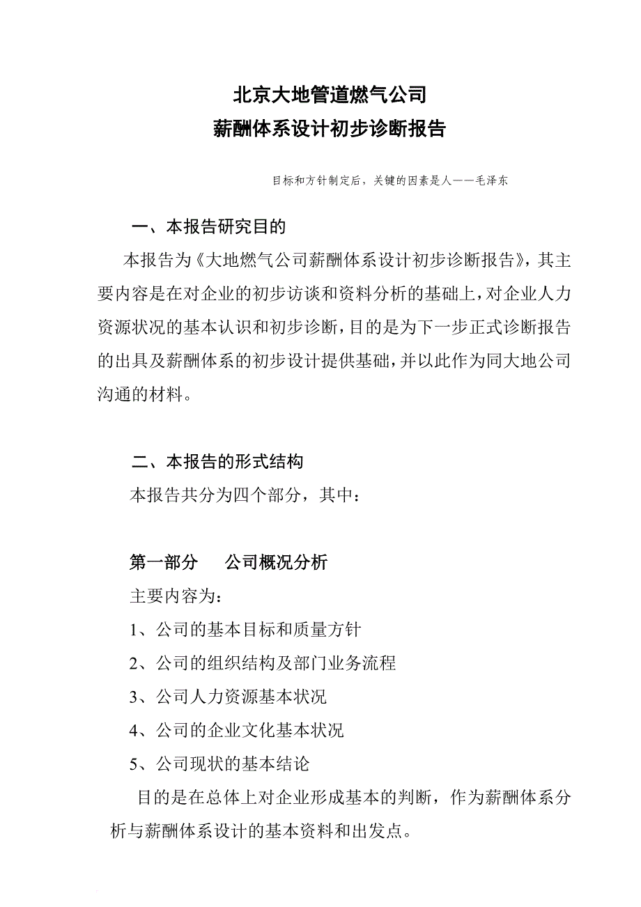 某公司薪酬体系的设计观点.doc_第2页