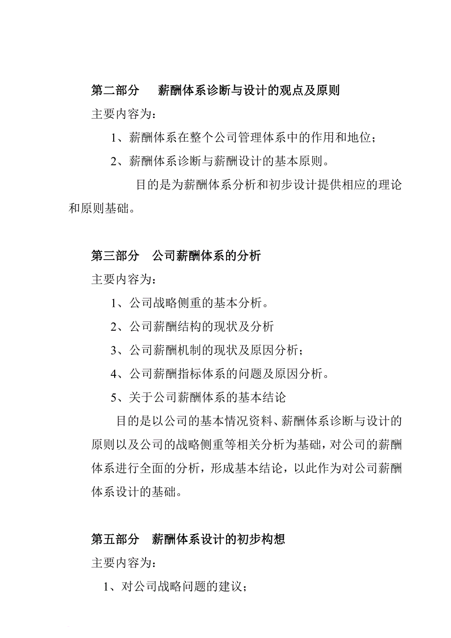 某公司薪酬体系的设计观点.doc_第3页