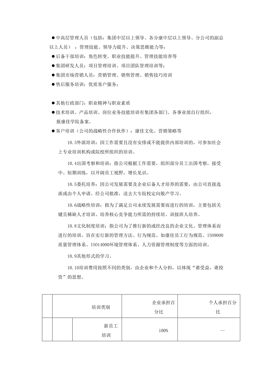 康佳集团股份有限公司员工教育培训管理法.doc_第3页