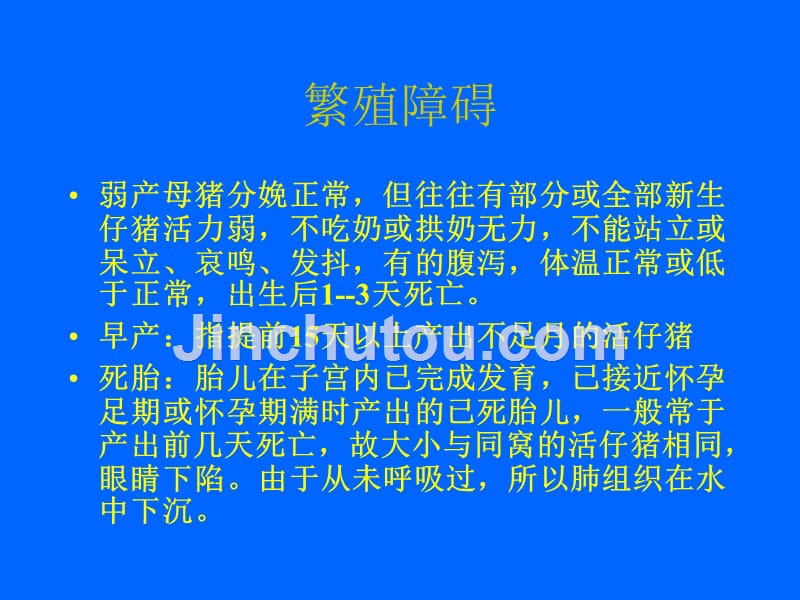 母猪繁殖机能障碍鉴别诊断_第4页