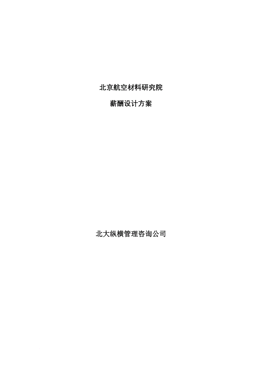 薪酬管理大全_214_第1页