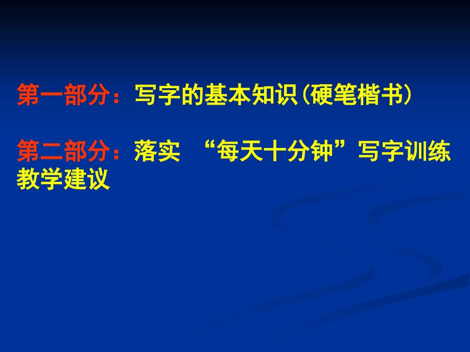 写字培训课件资料_第2页