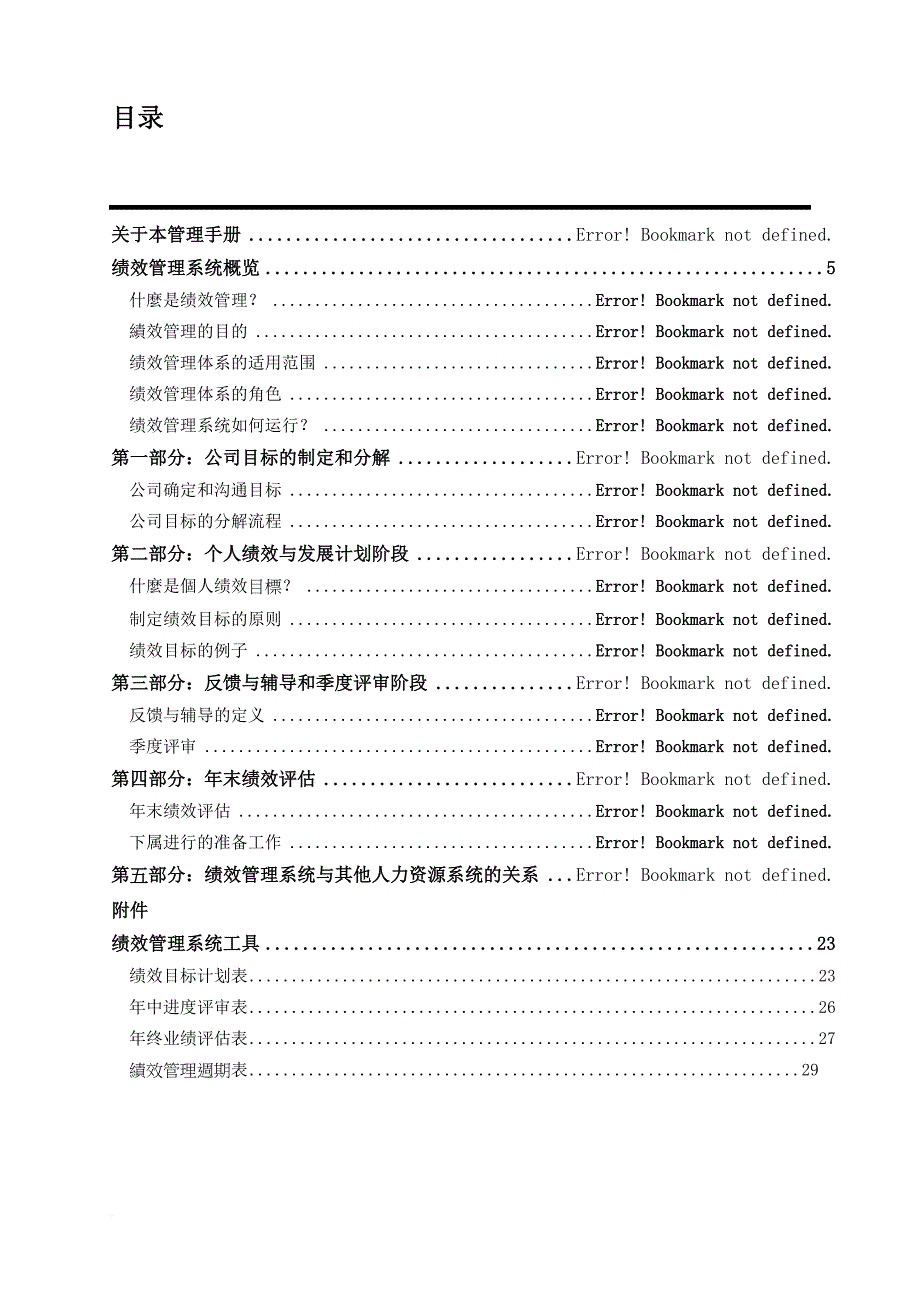 绩效管理体系方案及管理手册.doc_第4页