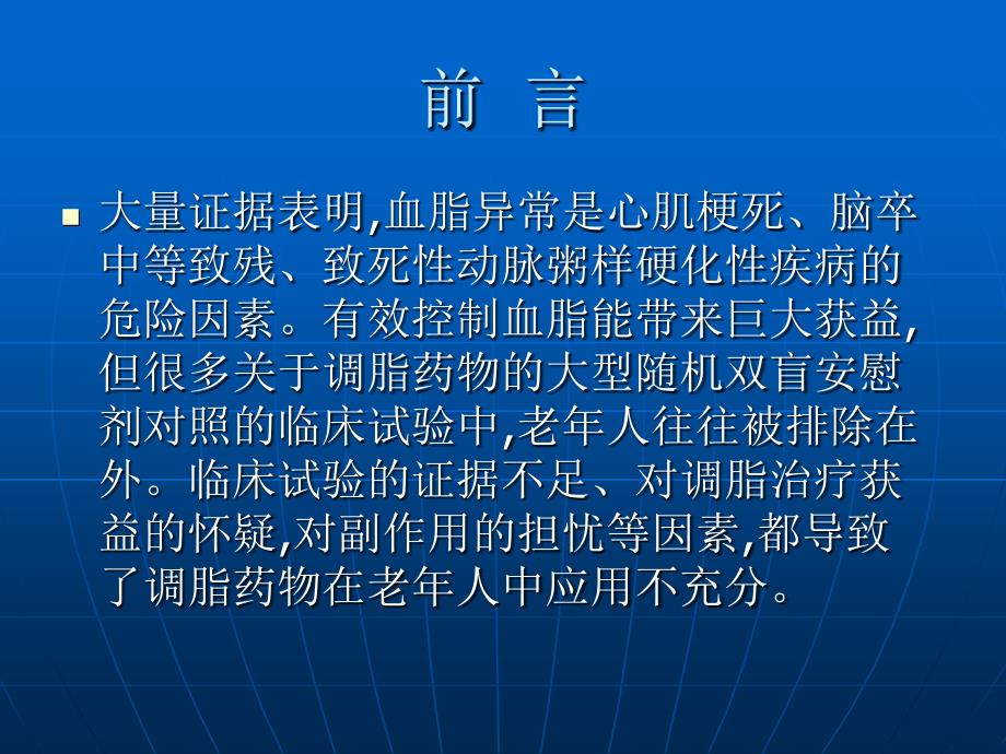 老年人他汀类药物安全性_第1页