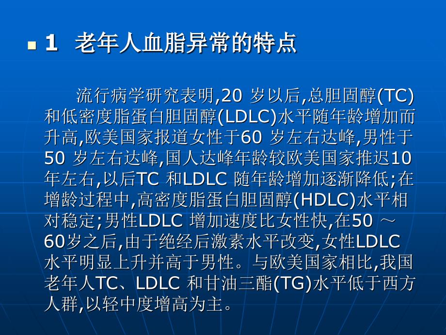 老年人他汀类药物安全性_第3页