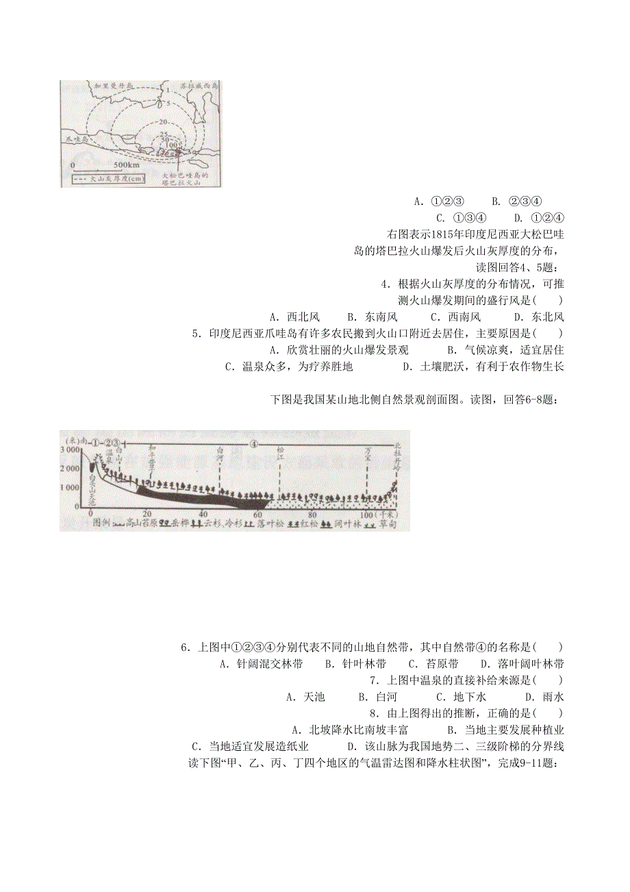 2010年高考预测试卷及答案：文综_第2页