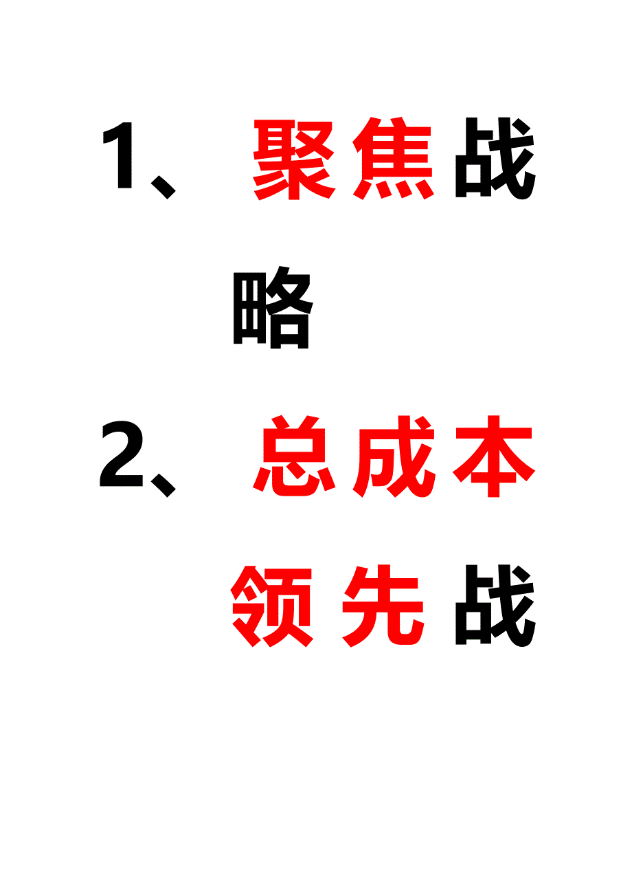 陈疆同老师引爆利润课程笔记_第3页