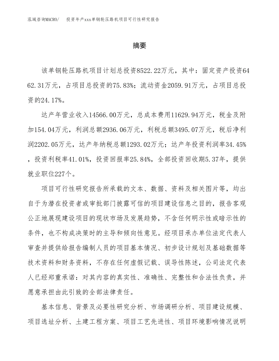 投资年产xxx单钢轮压路机项目可行性研究报告_第2页