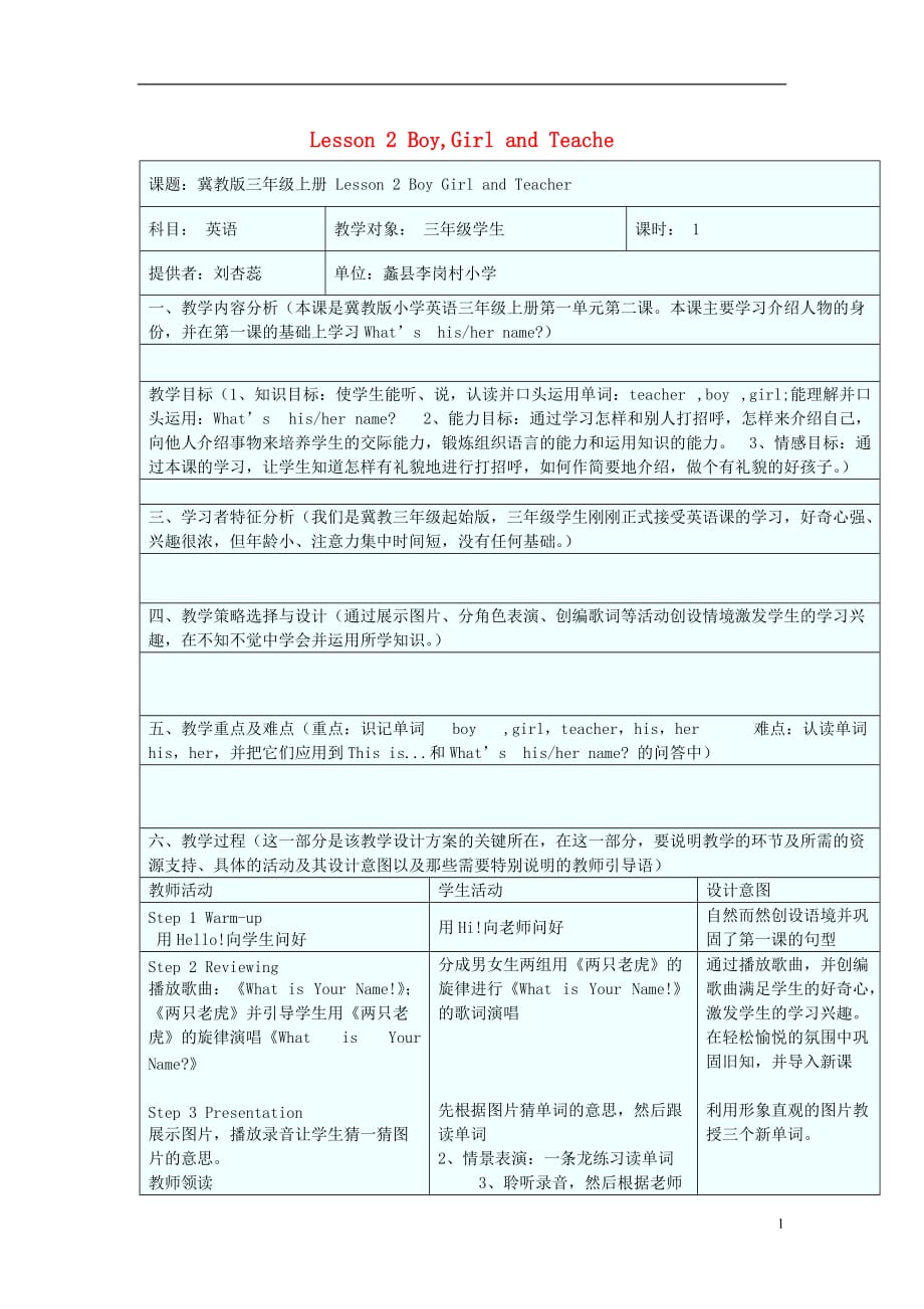 三年级英语上册 lesson 2 boy,girl and teacher教案 冀教版_第1页