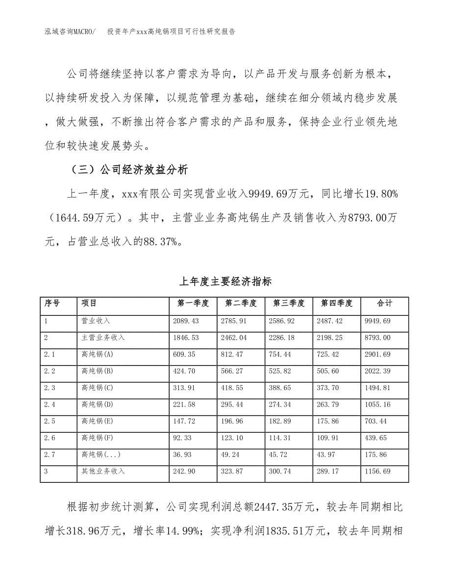 投资年产xxx高炖锅项目可行性研究报告_第5页