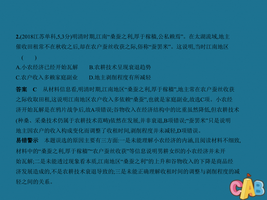 江苏专用2020版高考历史一轮复习专题二古代中国的经济课件_第4页