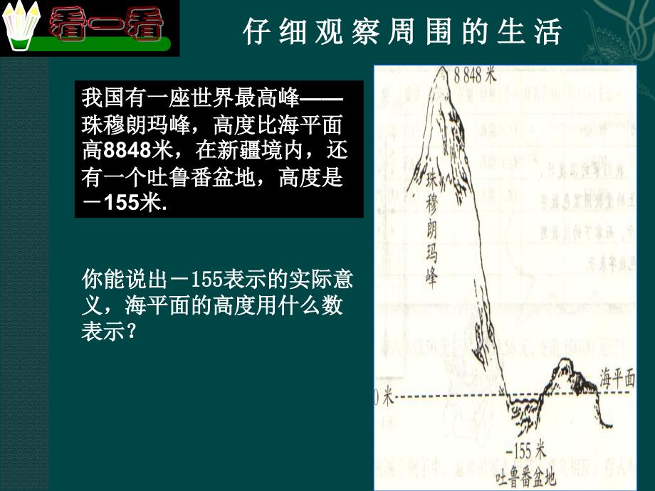 沪科版七年级上1.1正数与负数(课件)_第3页