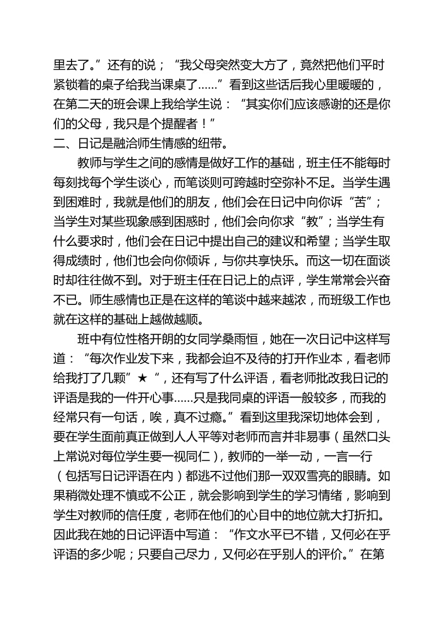 试谈小学师生间的心理沟通.doc_第3页