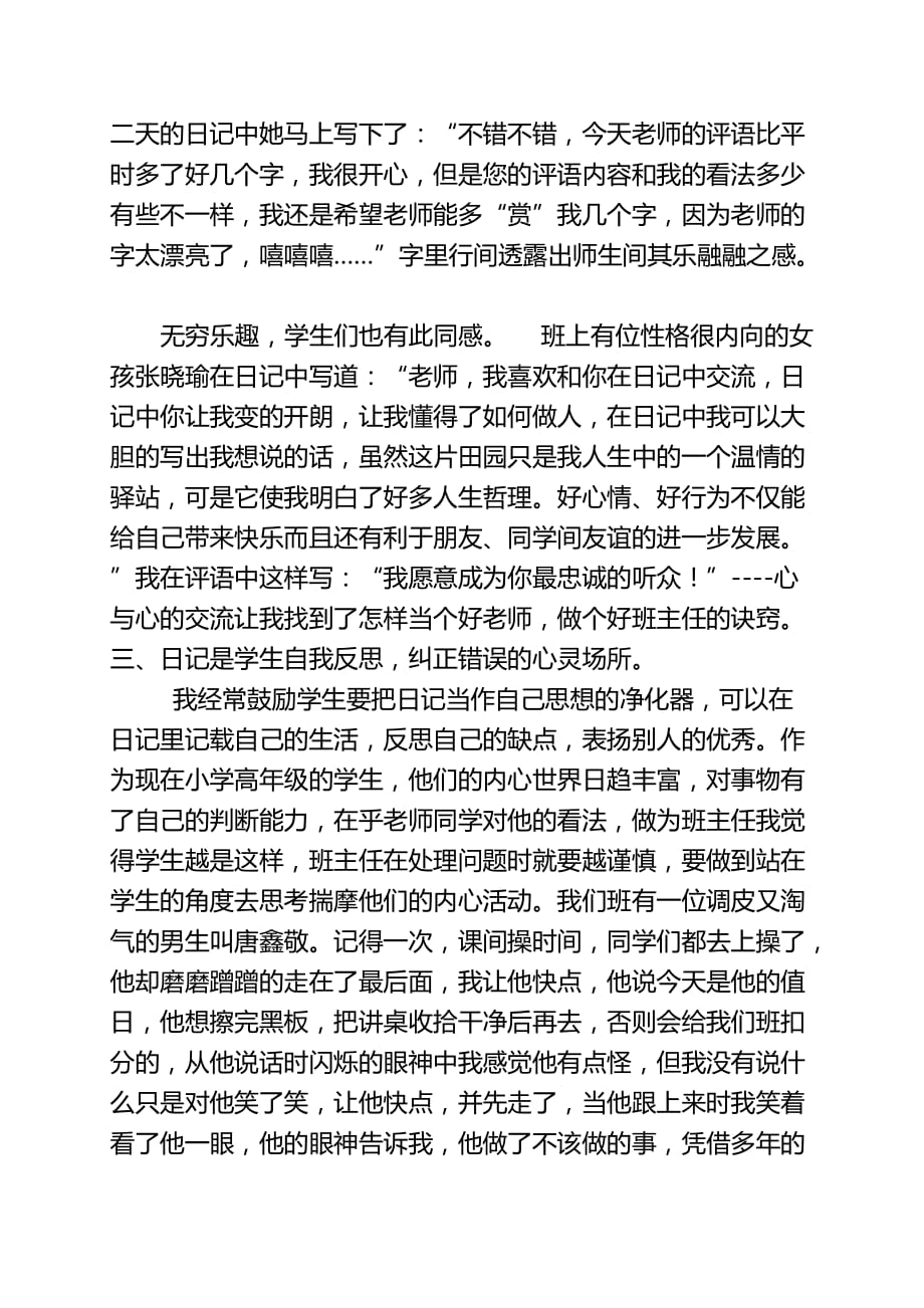 试谈小学师生间的心理沟通.doc_第4页