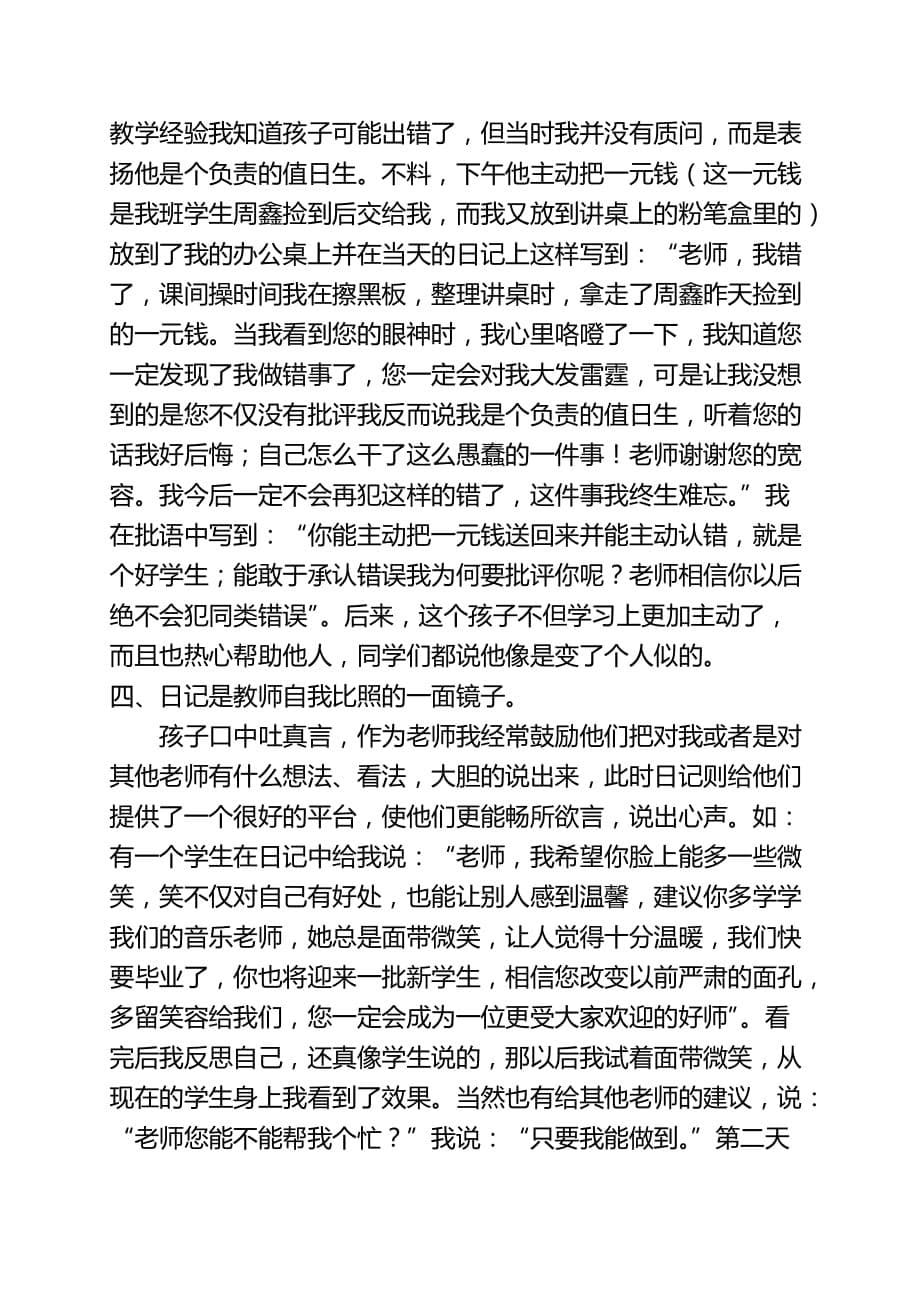 试谈小学师生间的心理沟通.doc_第5页