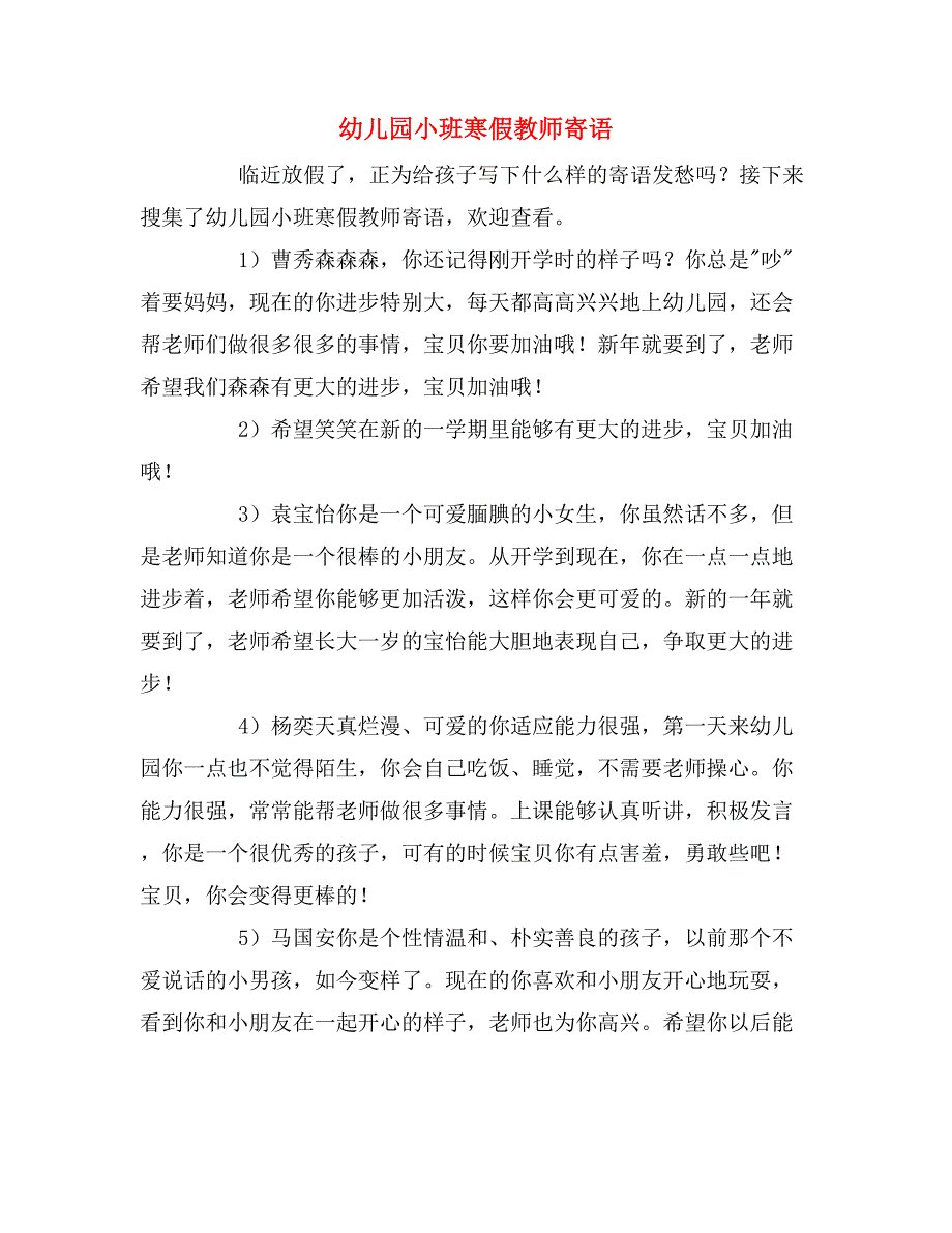 幼儿园小班寒假教师寄语_第1页