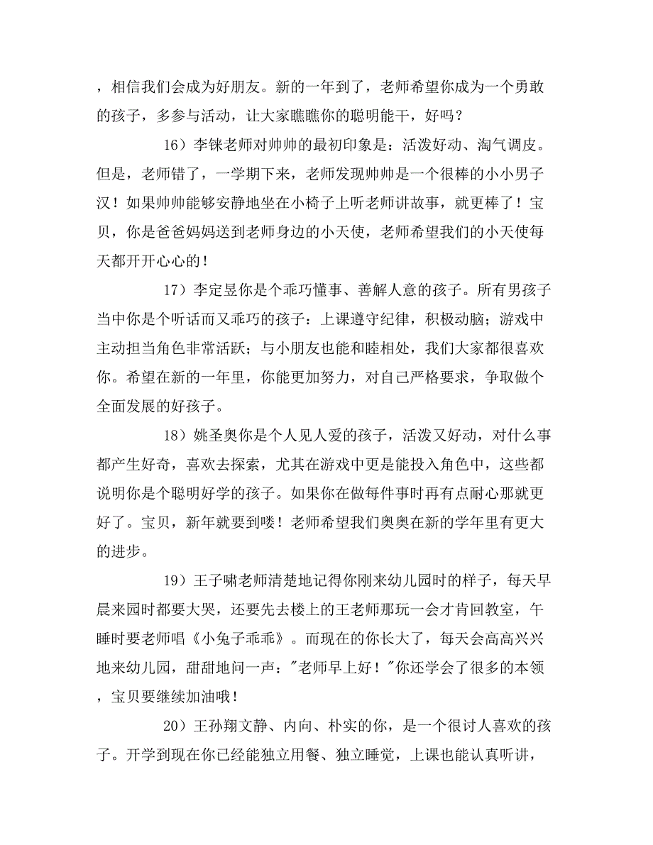 幼儿园小班寒假教师寄语_第4页