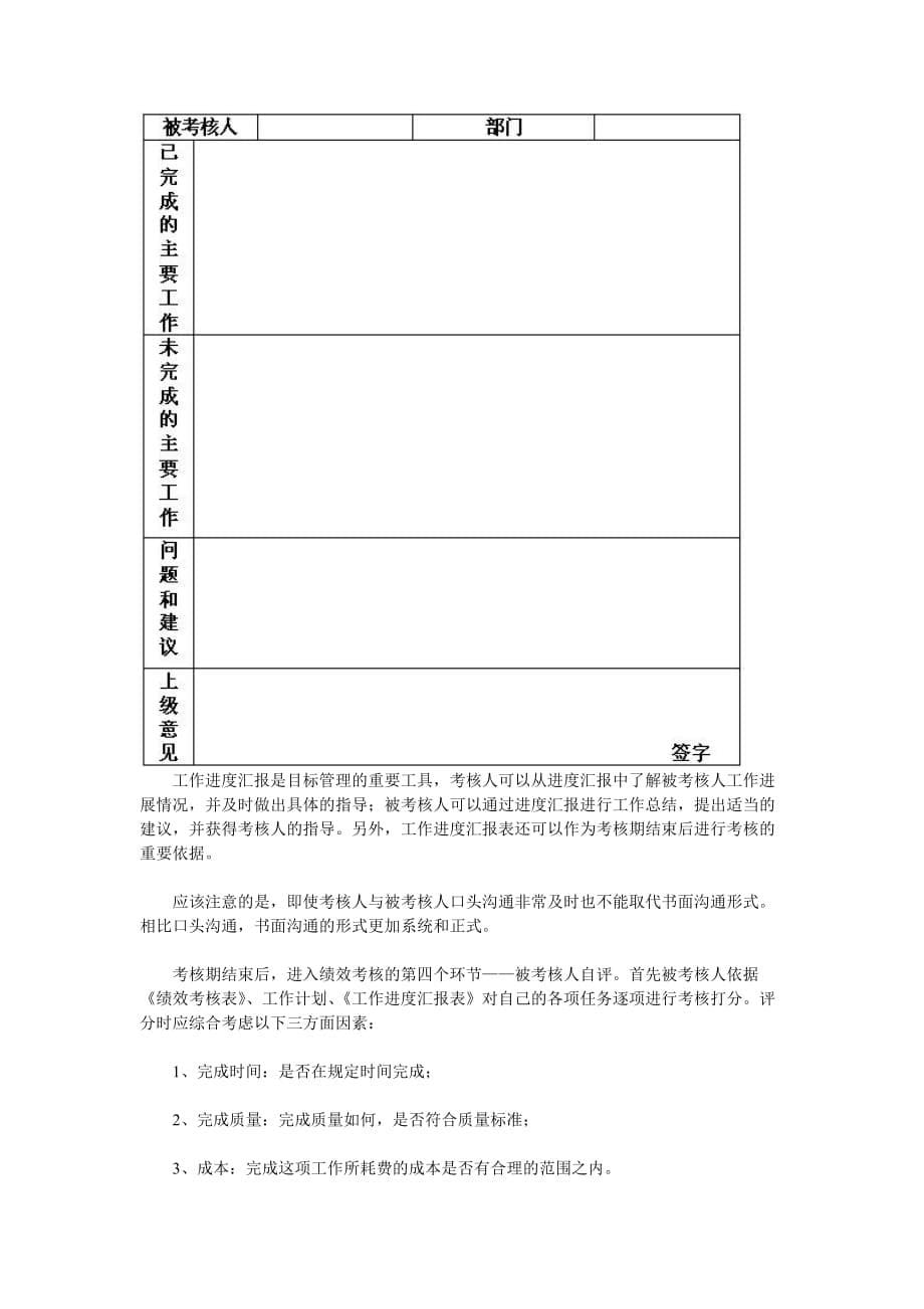 绩效考核流程的9个环节.doc_第5页