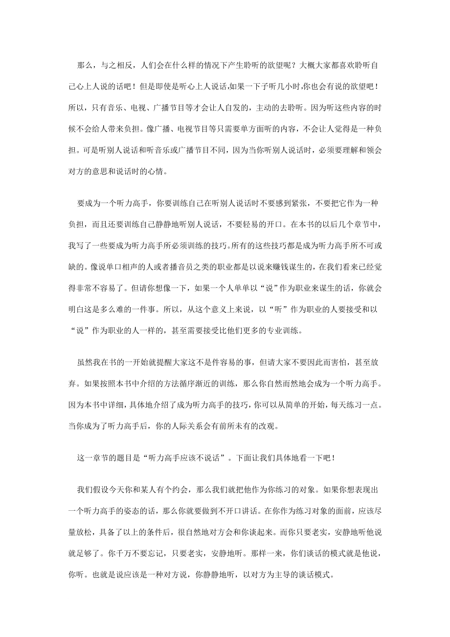 聆听技巧之沟通高手培训课件.doc_第2页