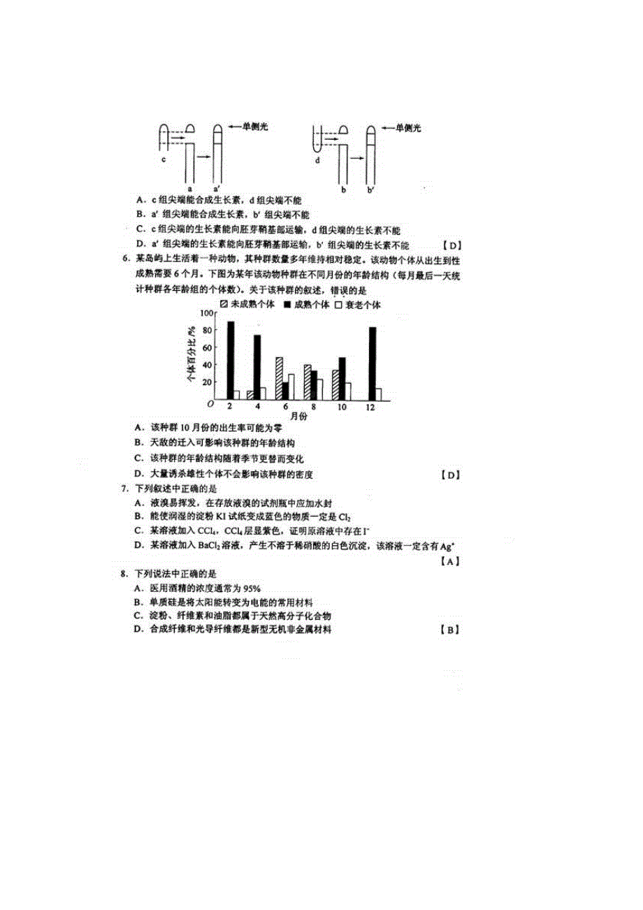 2012年全国高考理综试题(新课标和全国卷共两份)_第2页