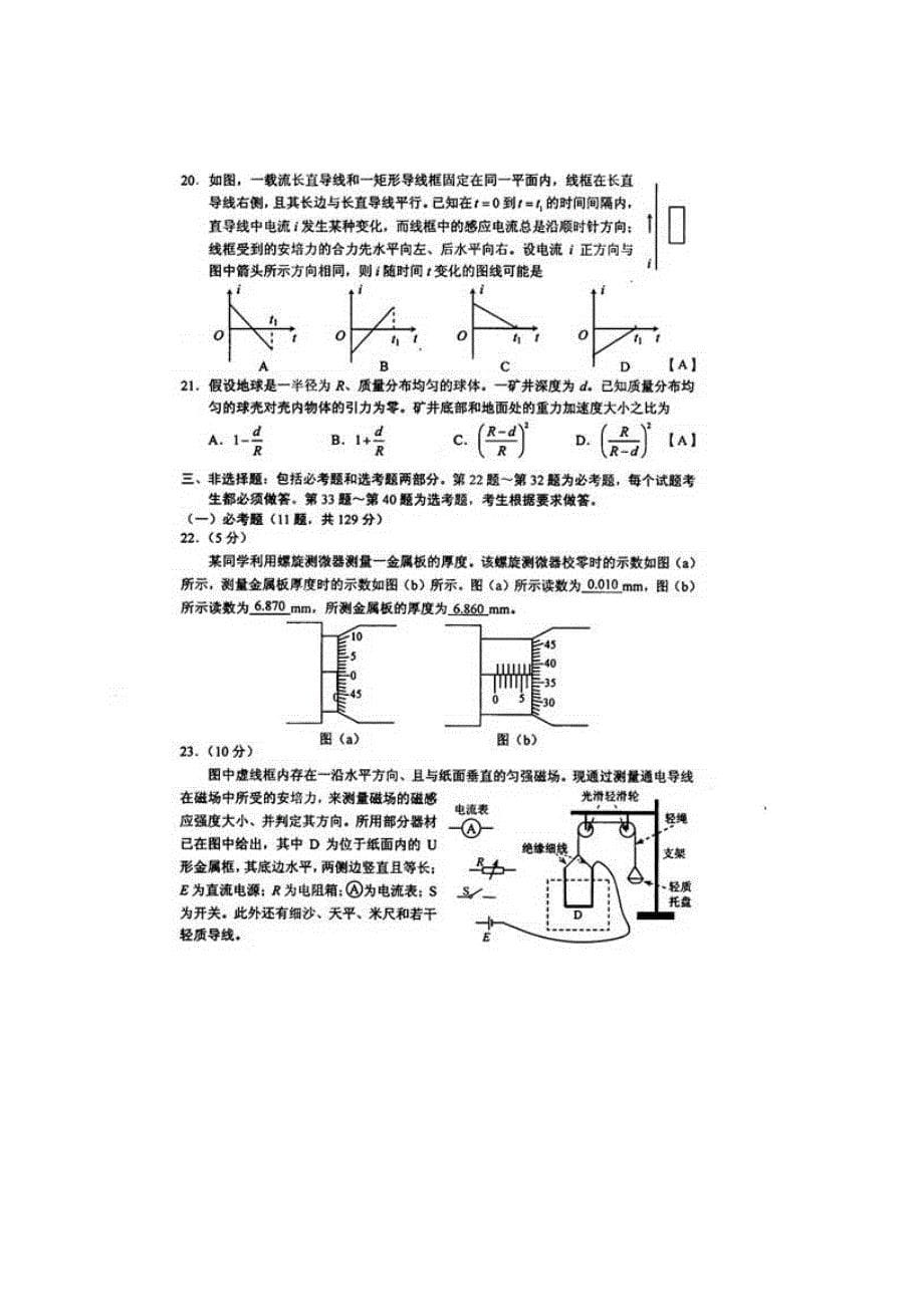 2012年全国高考理综试题(新课标和全国卷共两份)_第5页