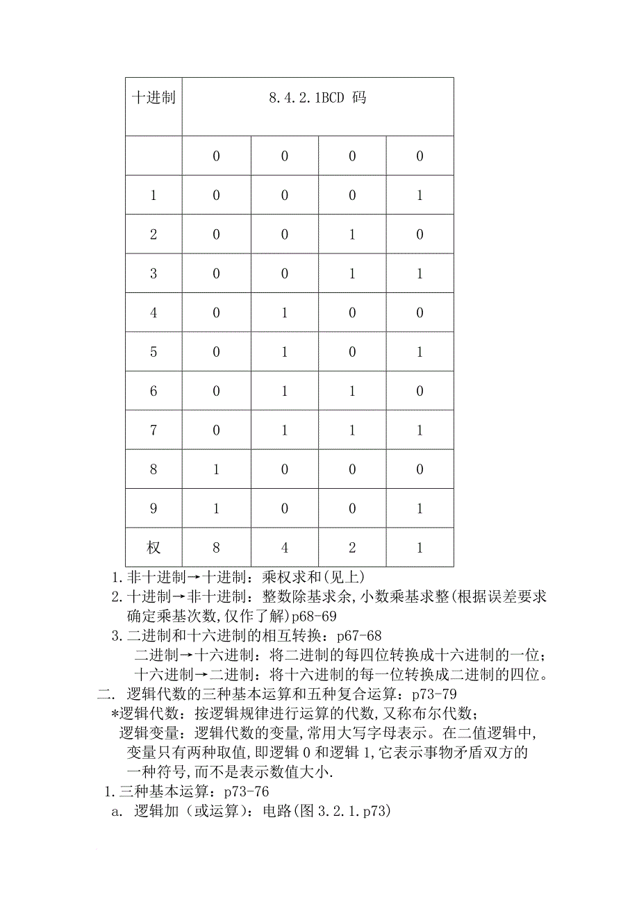 开关理论基础.doc_第2页