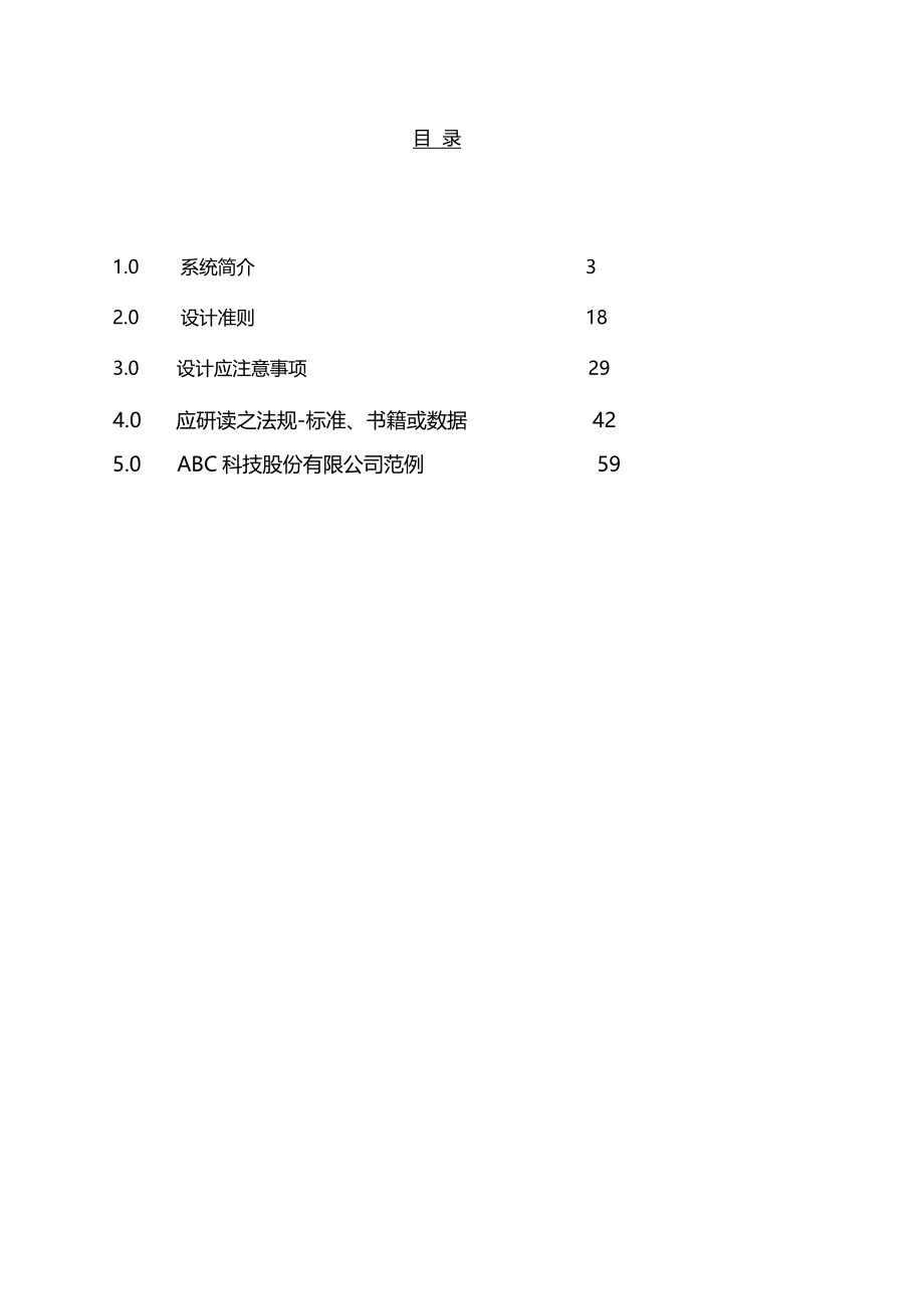 废水处理系统规划及基本设计指引.doc_第2页