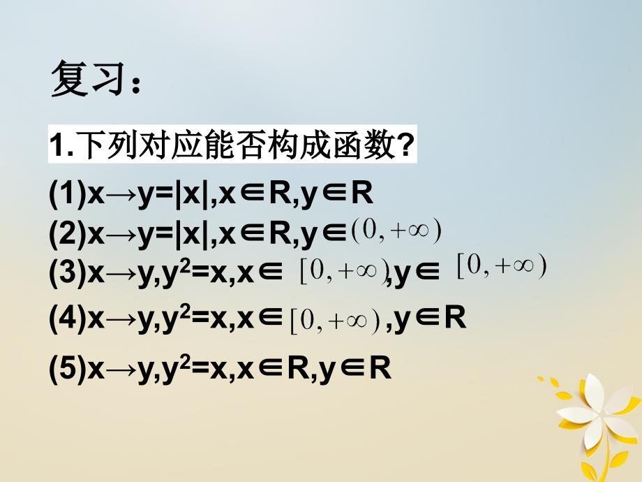 江苏省宿迁市高中数学 第二章 基本初等函数（ⅰ）2.1 函数的值域课件 苏教版必修1_第1页