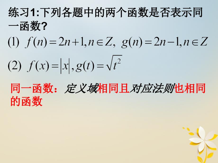 江苏省宿迁市高中数学 第二章 基本初等函数（ⅰ）2.1 函数的值域课件 苏教版必修1_第3页