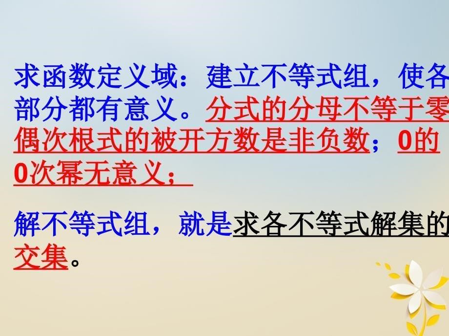 江苏省宿迁市高中数学 第二章 基本初等函数（ⅰ）2.1 函数的值域课件 苏教版必修1_第5页