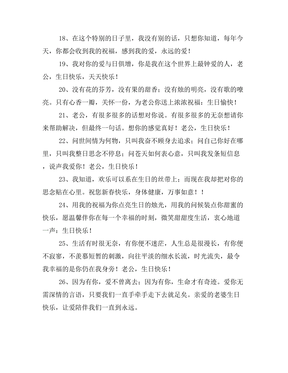 2019年送老公的生日祝福语_第3页