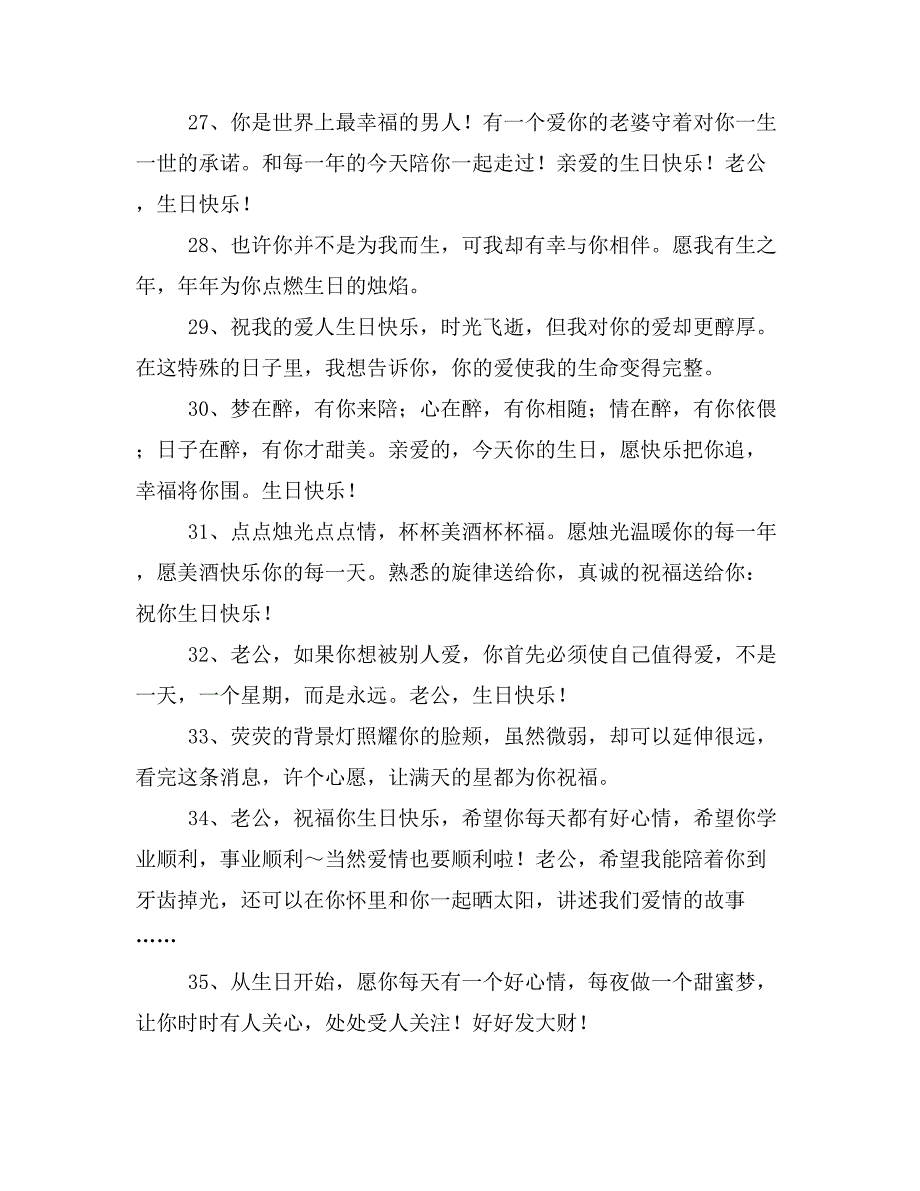 2019年送老公的生日祝福语_第4页