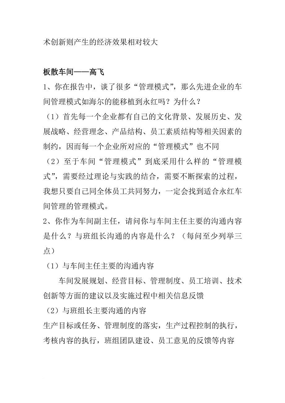 板散车间的竞聘报告问答题.doc_第5页