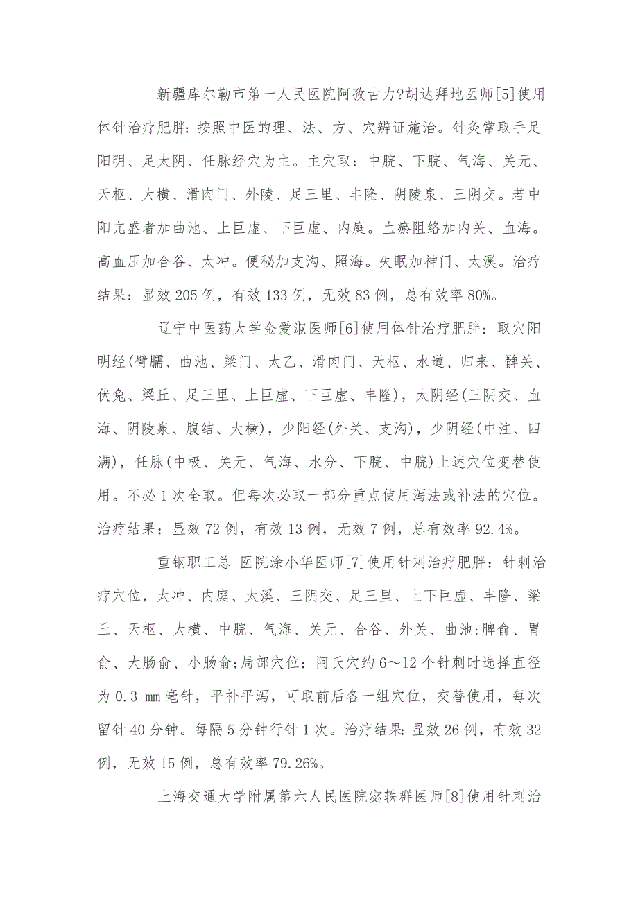 中医论文大全_第3页